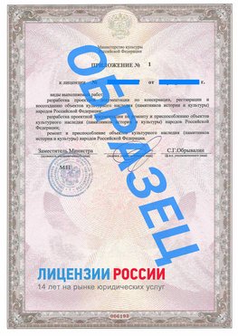 Образец лицензии на реставрацию 2 Нижнегорский Лицензия минкультуры на реставрацию	